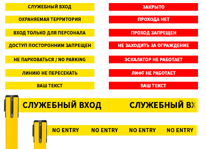 вытяжная лента с текстом